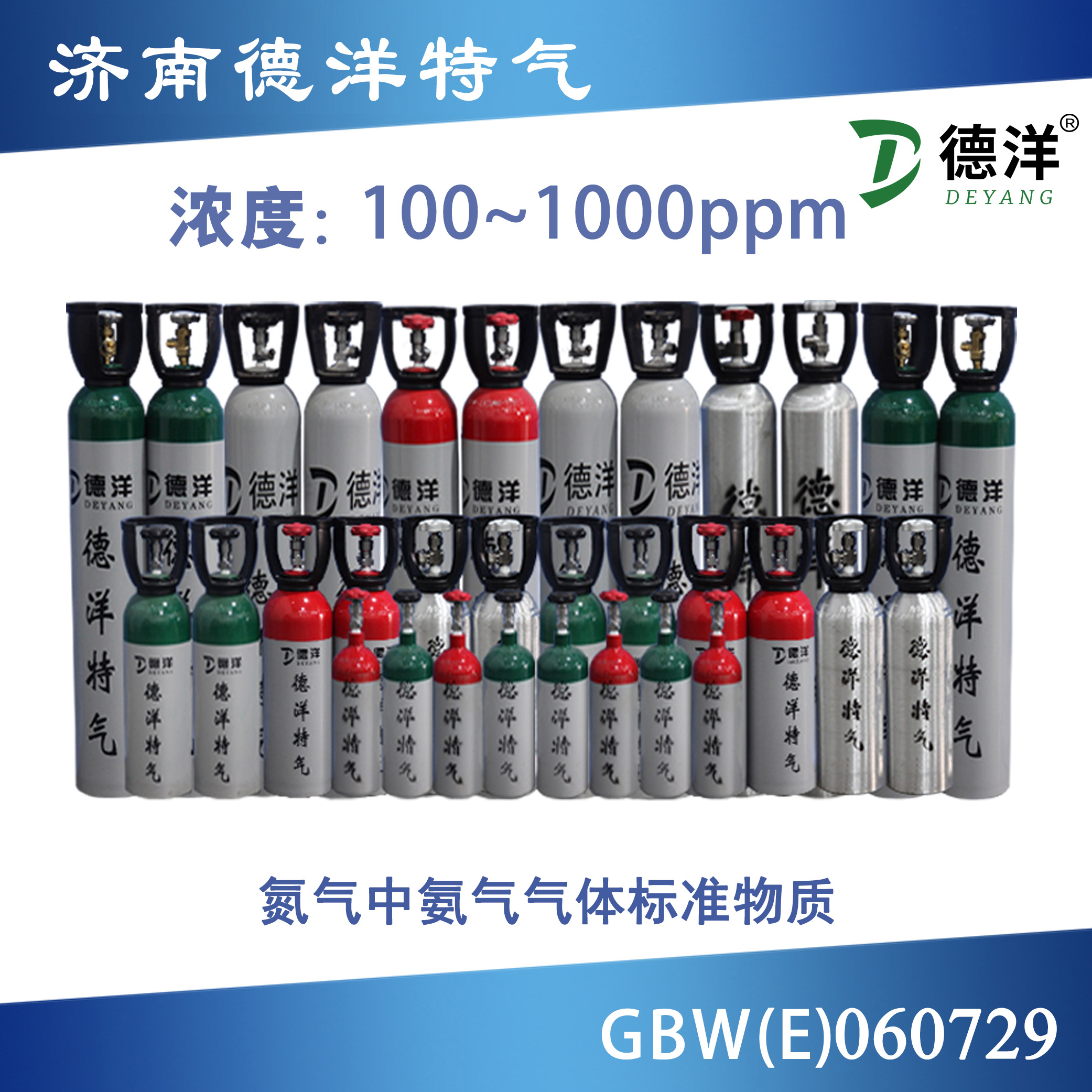 氮中氨氣標準氣體